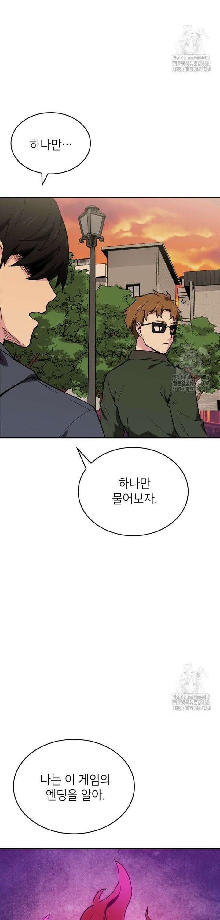 골렘 잡고 흙수저 탈출 81화 3