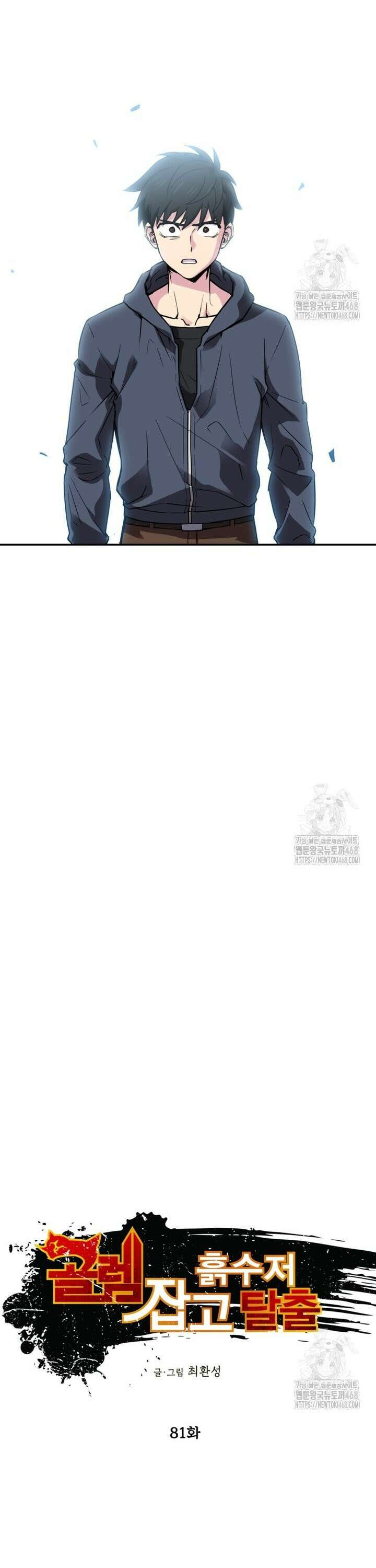 골렘 잡고 흙수저 탈출 81화 6