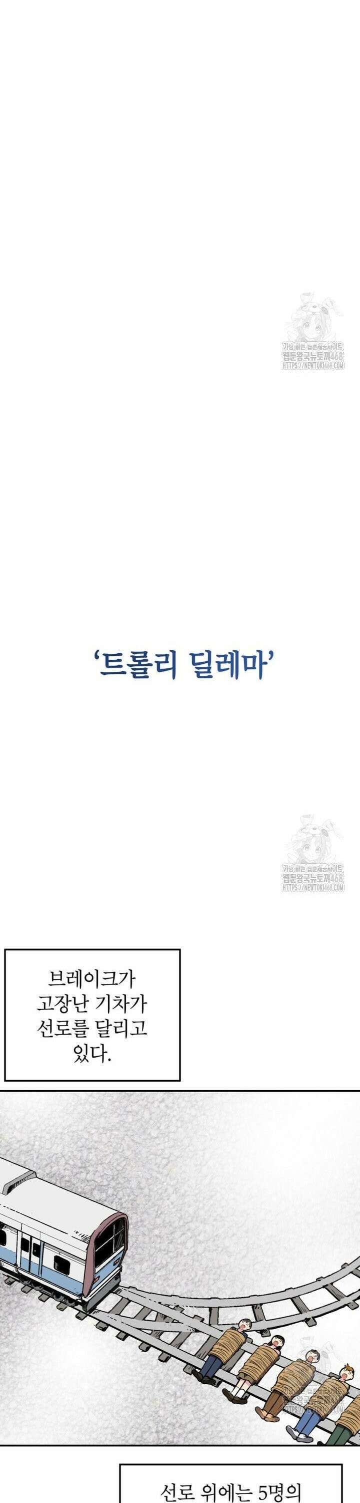 골렘 잡고 흙수저 탈출 81화 7