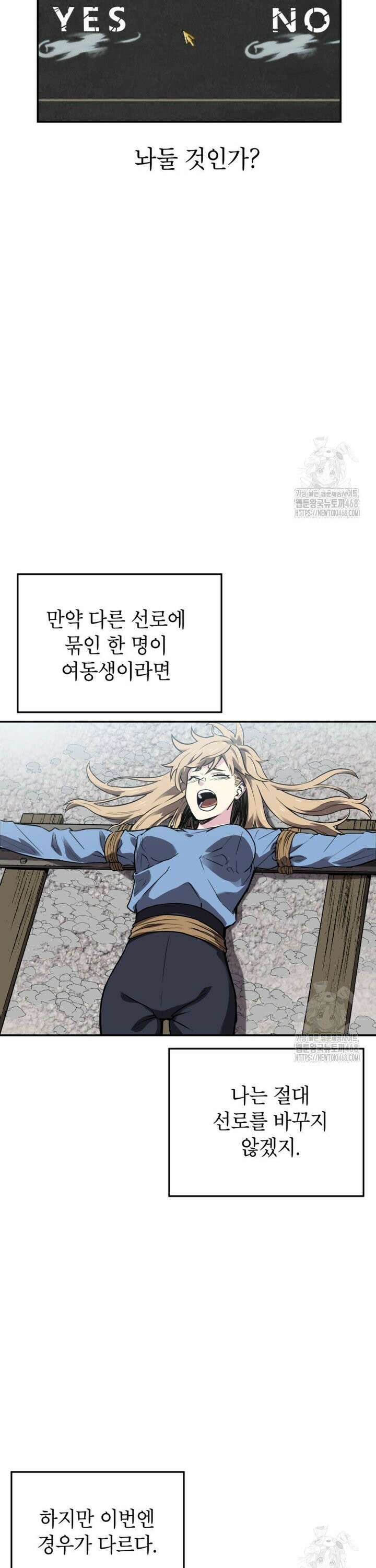 골렘 잡고 흙수저 탈출 81화 9