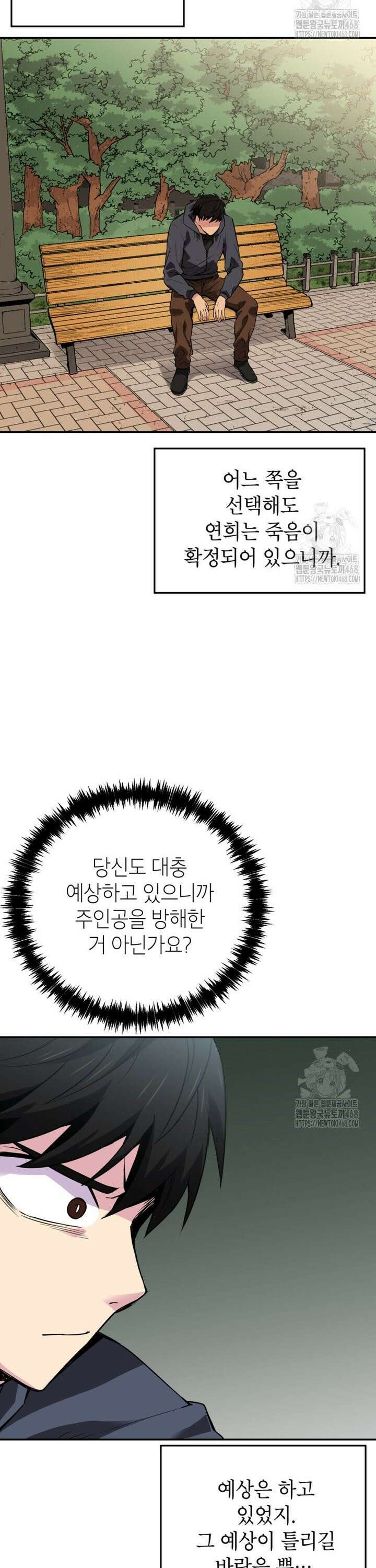 골렘 잡고 흙수저 탈출 81화 10