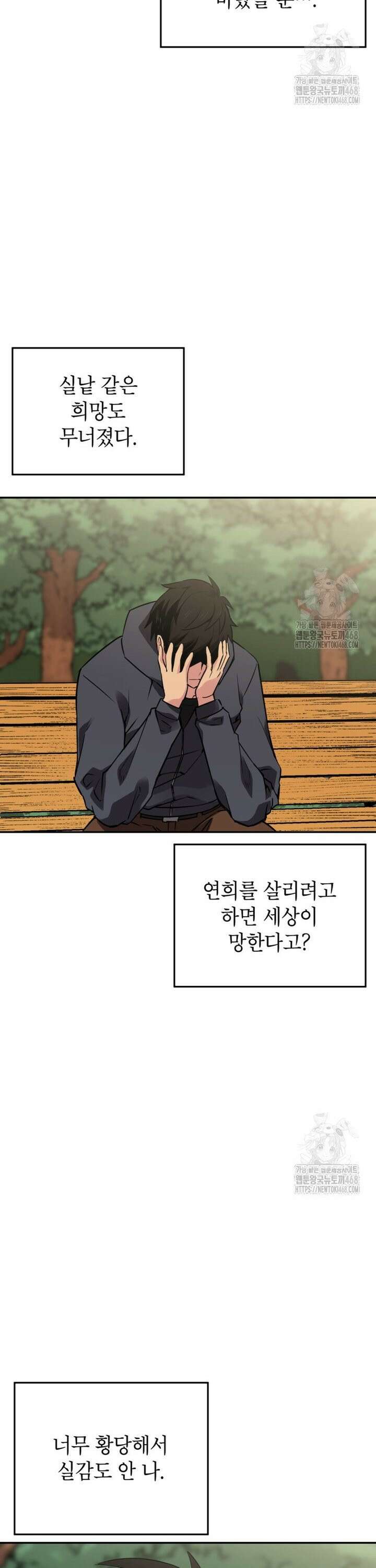 골렘 잡고 흙수저 탈출 81화 11
