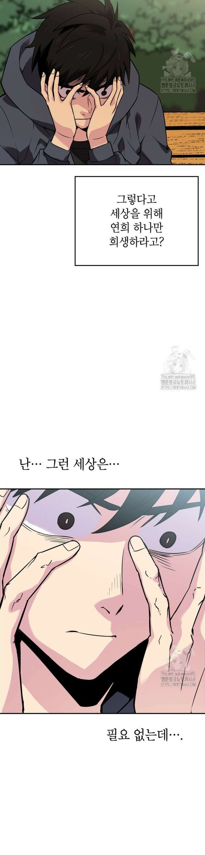 골렘 잡고 흙수저 탈출 81화 12