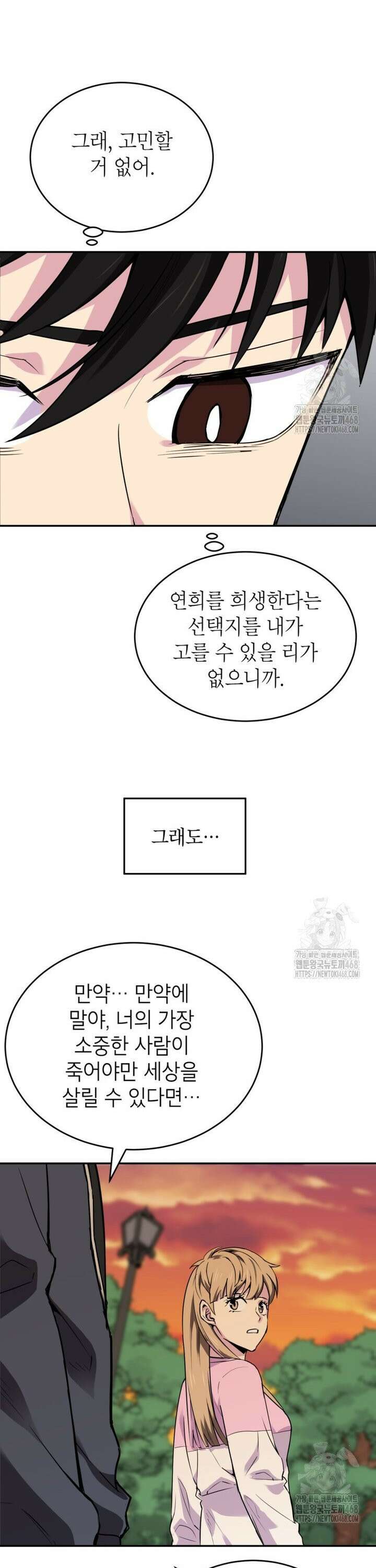 골렘 잡고 흙수저 탈출 81화 16