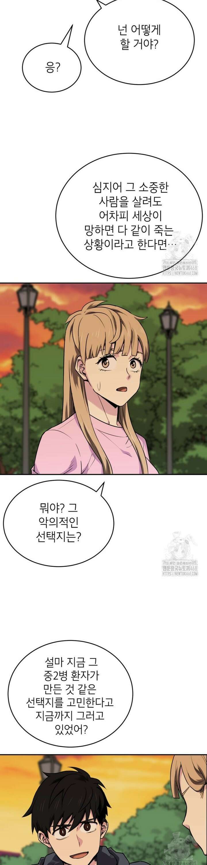 골렘 잡고 흙수저 탈출 81화 17