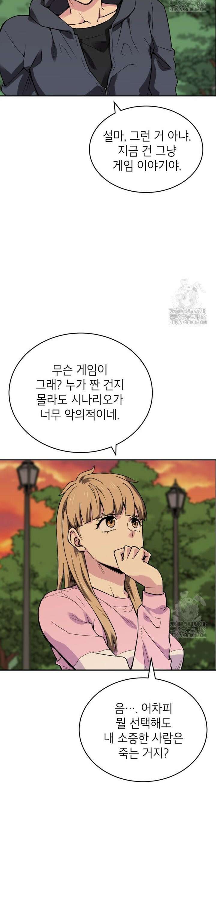 골렘 잡고 흙수저 탈출 81화 18