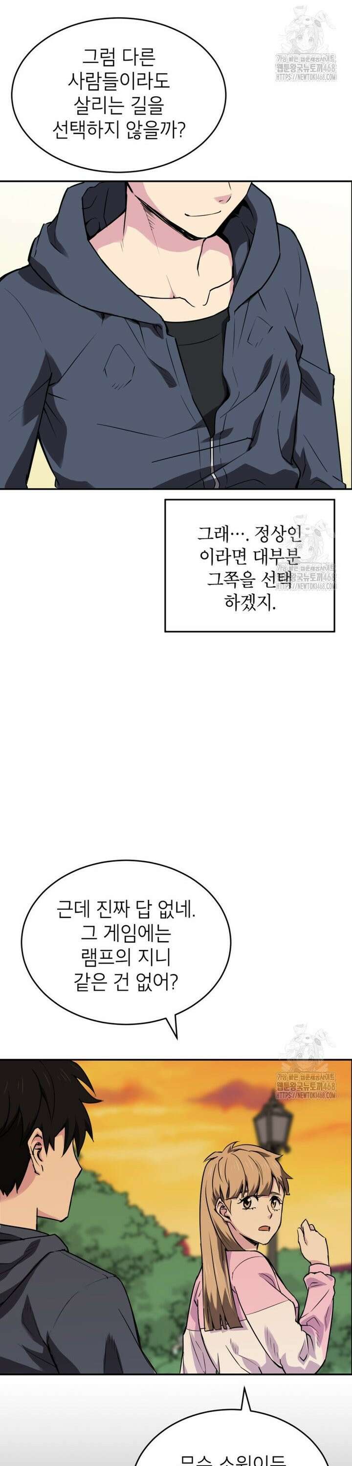골렘 잡고 흙수저 탈출 81화 19