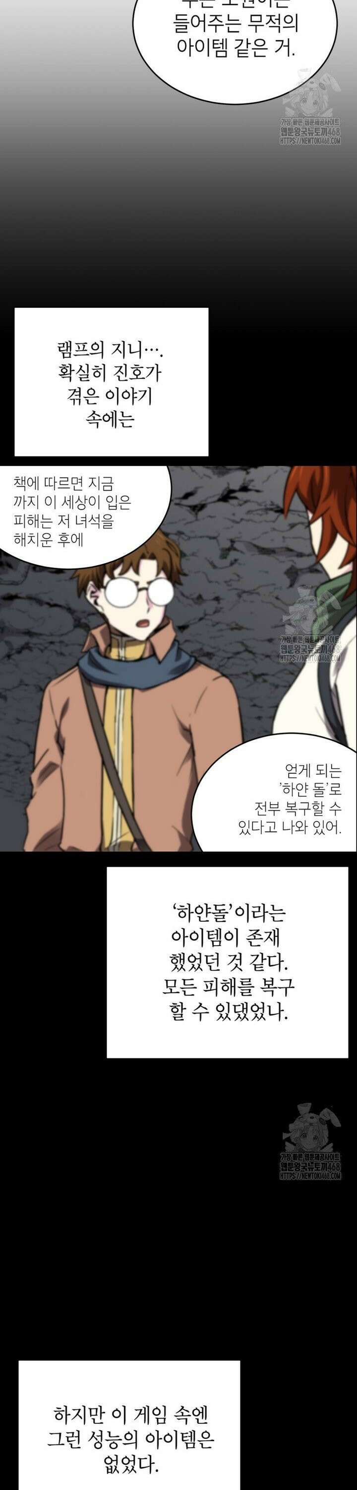 골렘 잡고 흙수저 탈출 81화 20
