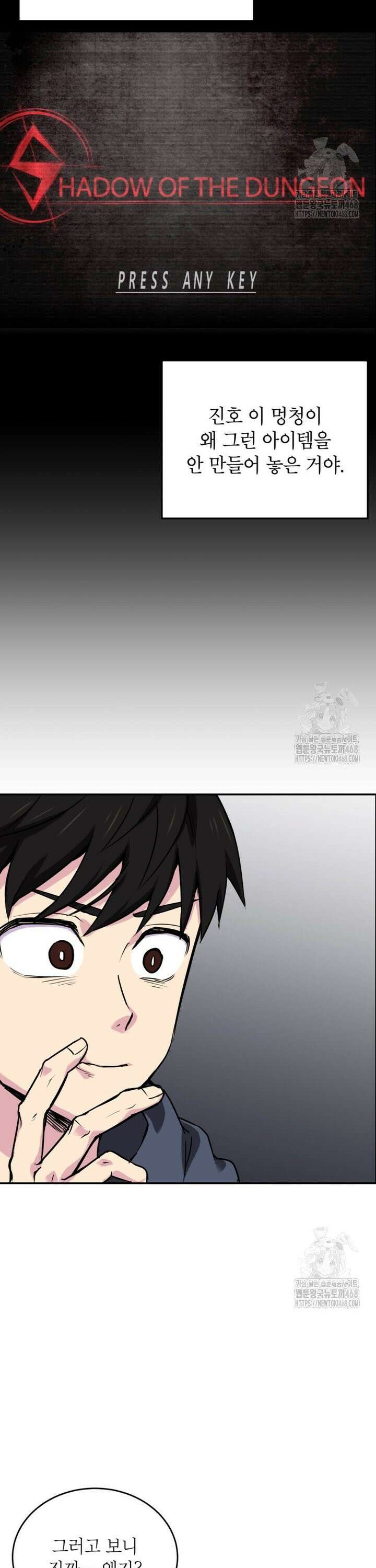 골렘 잡고 흙수저 탈출 81화 21