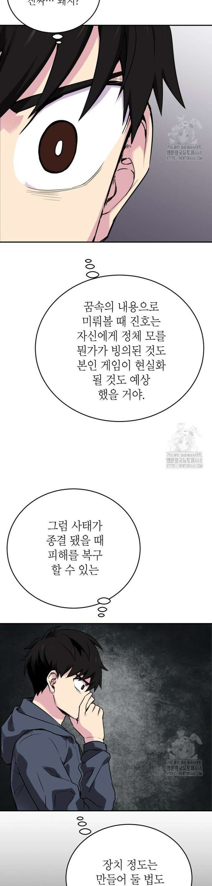 골렘 잡고 흙수저 탈출 81화 22