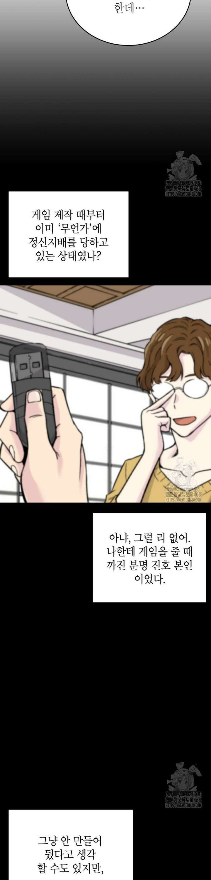 골렘 잡고 흙수저 탈출 81화 23