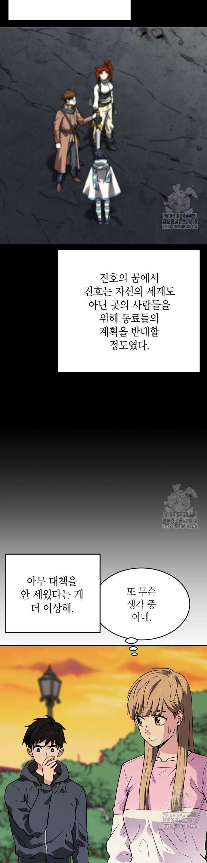 골렘 잡고 흙수저 탈출 81화 24
