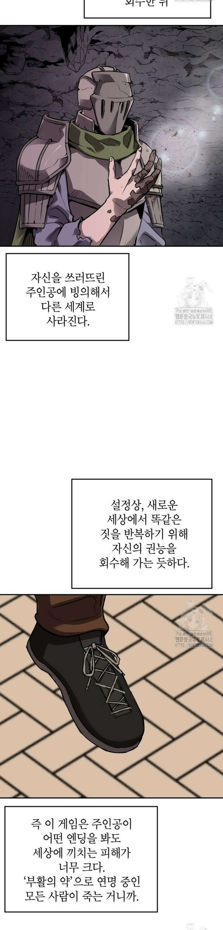 골렘 잡고 흙수저 탈출 81화 26