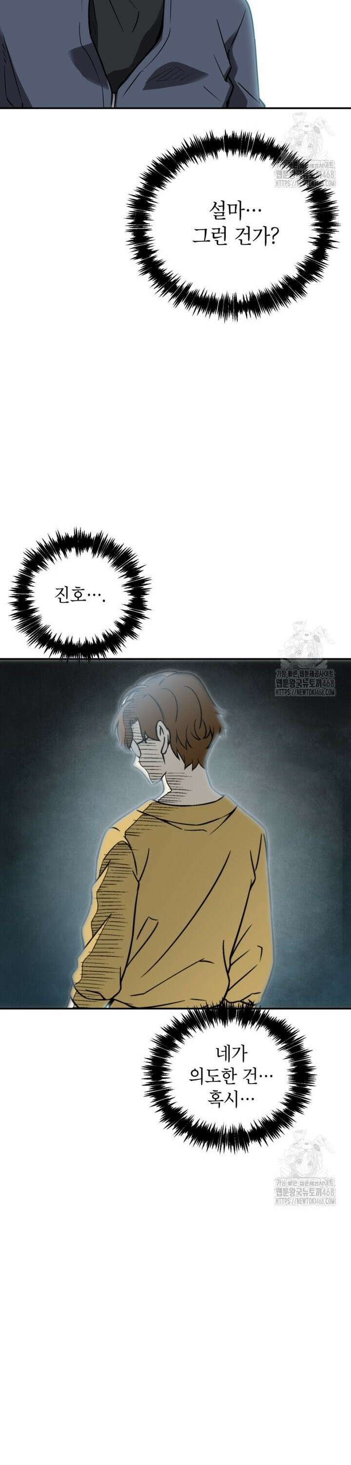 골렘 잡고 흙수저 탈출 81화 29