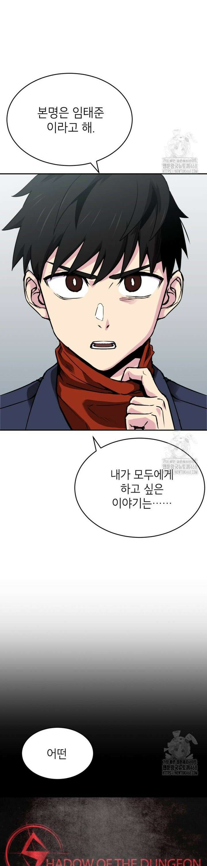 골렘 잡고 흙수저 탈출 81화 39