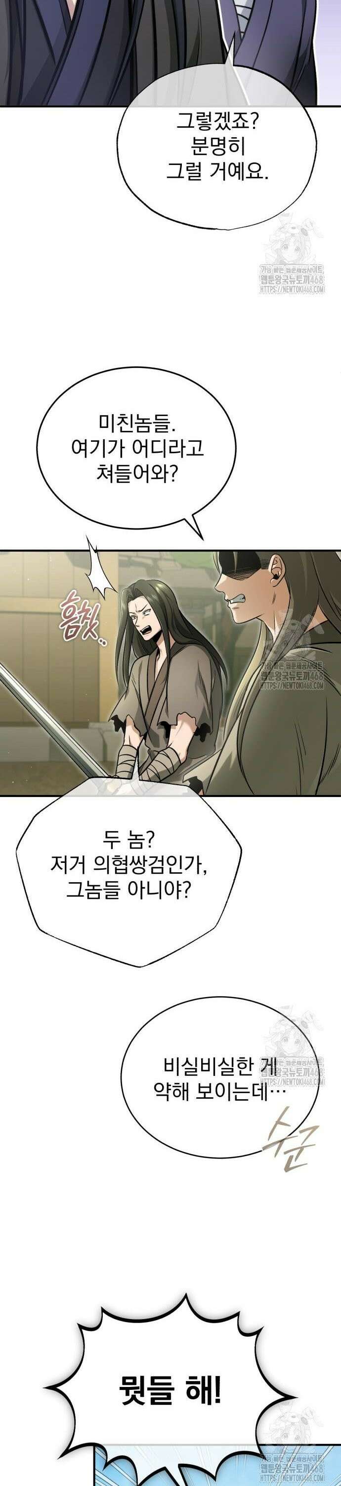 회귀자의 은퇴 라이프 69화: 의협을 행하는 자 5