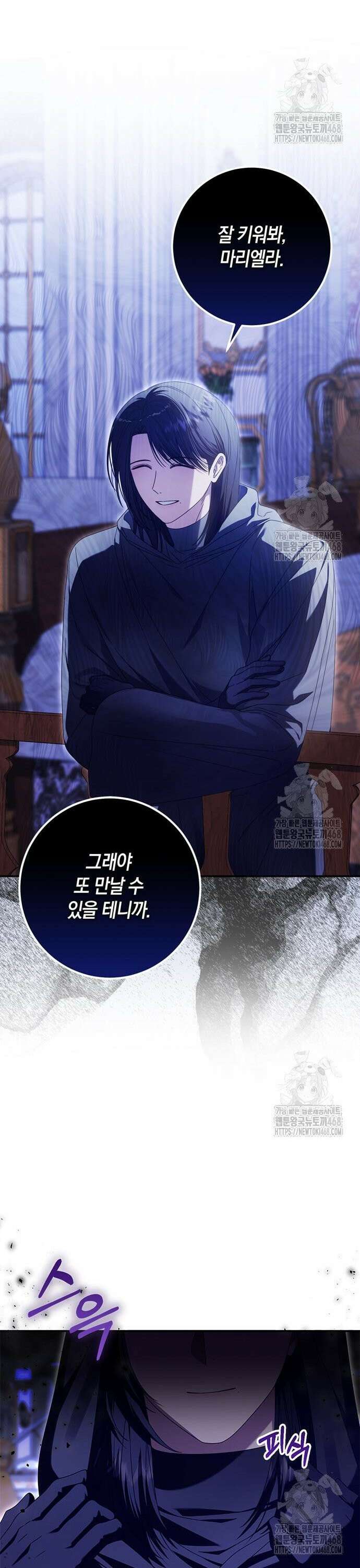 눈먼 짐승의 목줄을 쥐었다 50화 8