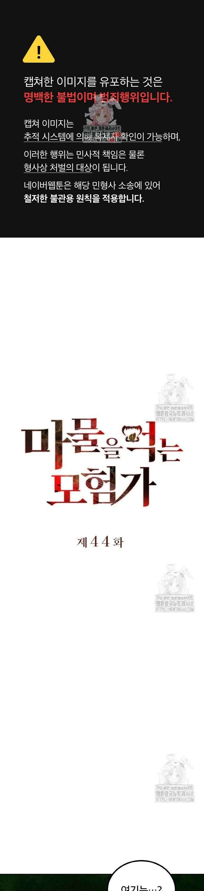 마물을 먹는 모험가 44화 1