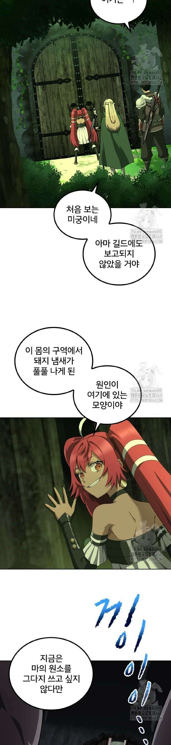 마물을 먹는 모험가 44화 2