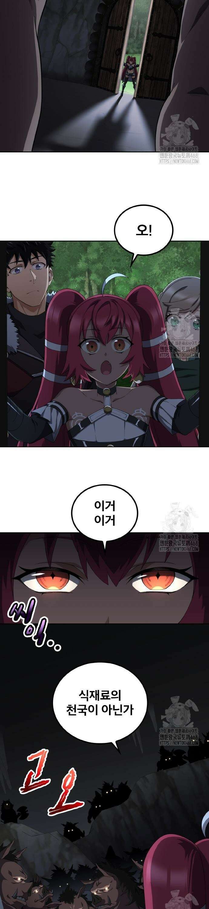 마물을 먹는 모험가 44화 3