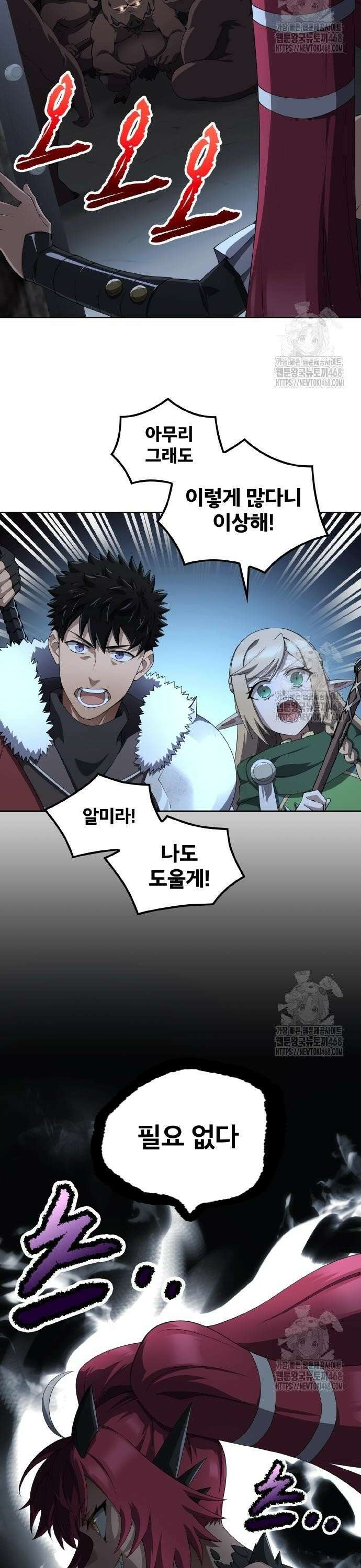 마물을 먹는 모험가 44화 4