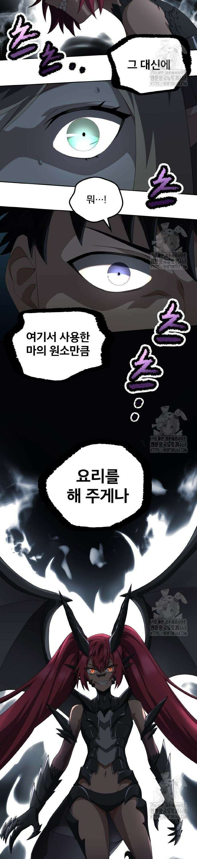 마물을 먹는 모험가 44화 5