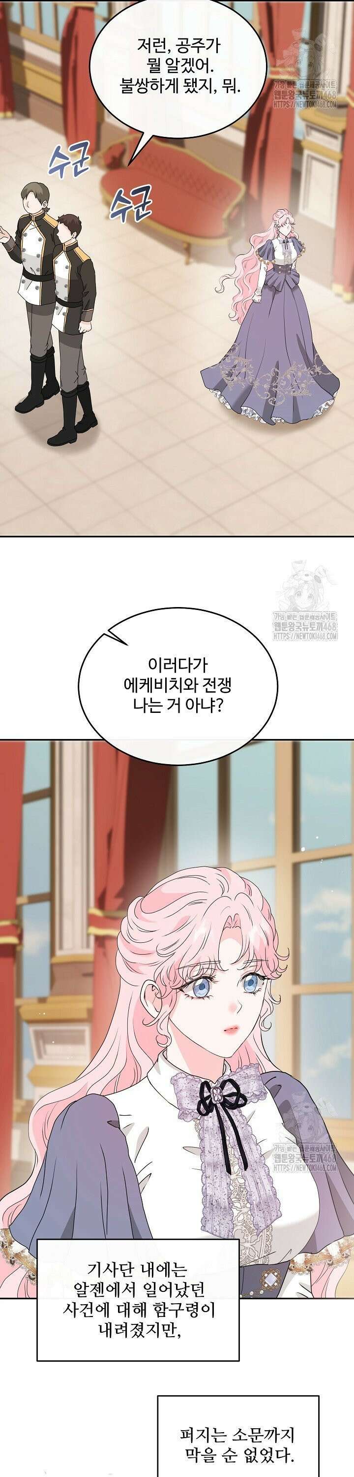 친구의 친구는 남인가요?  51화 2