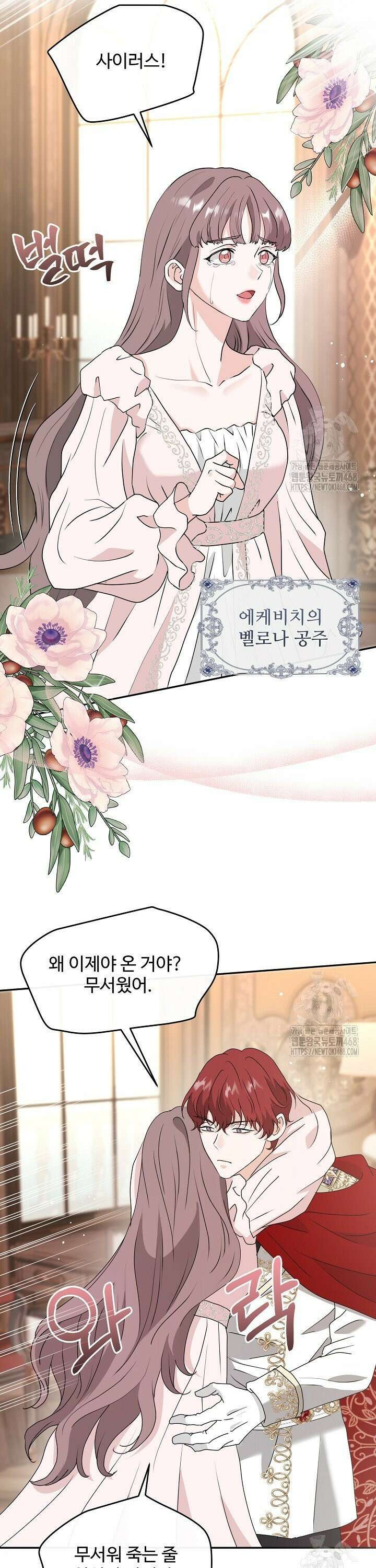 친구의 친구는 남인가요?  51화 5