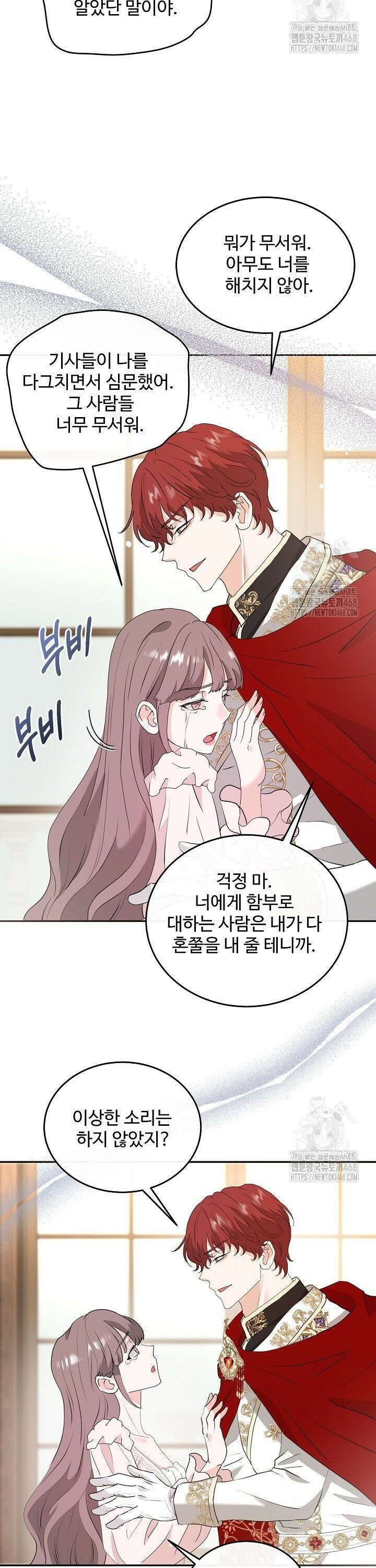 친구의 친구는 남인가요?  51화 6