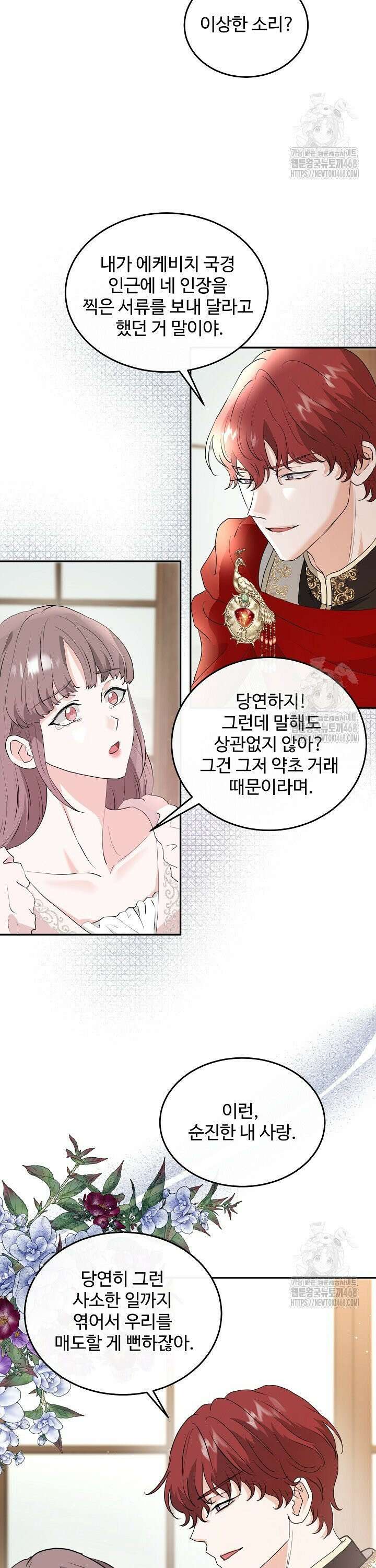 친구의 친구는 남인가요?  51화 7