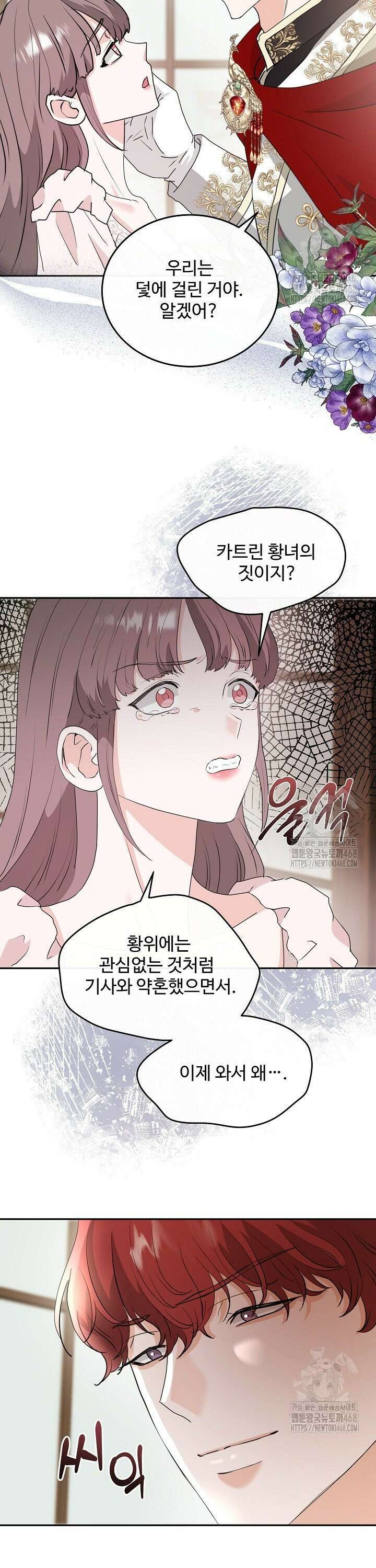 친구의 친구는 남인가요?  51화 8