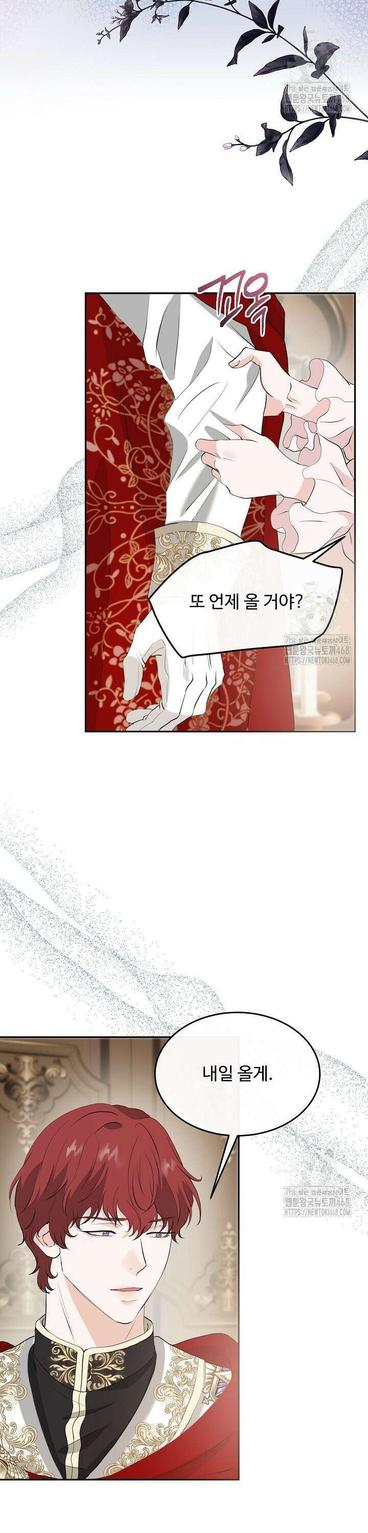 친구의 친구는 남인가요?  51화 11