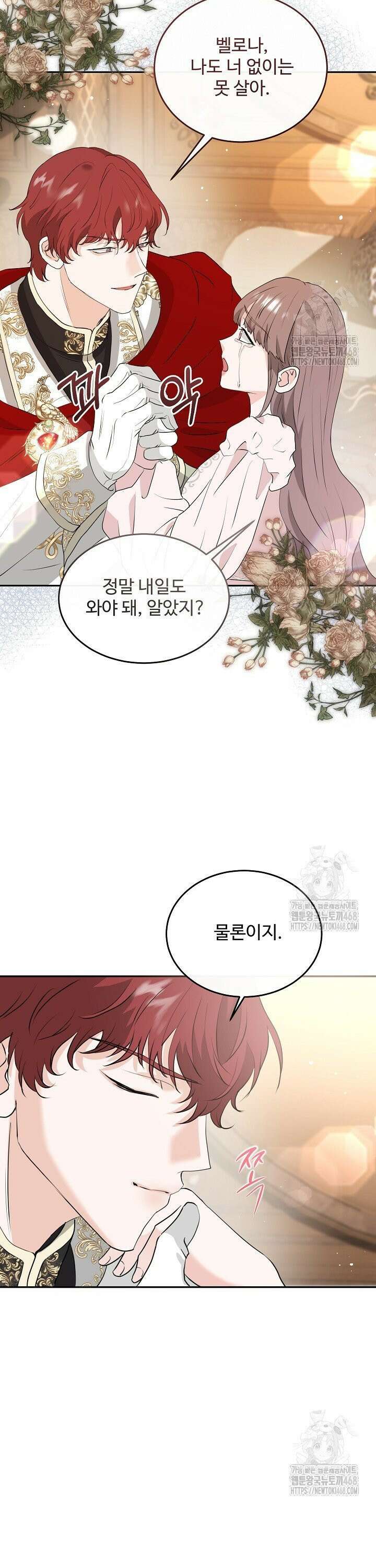친구의 친구는 남인가요?  51화 13