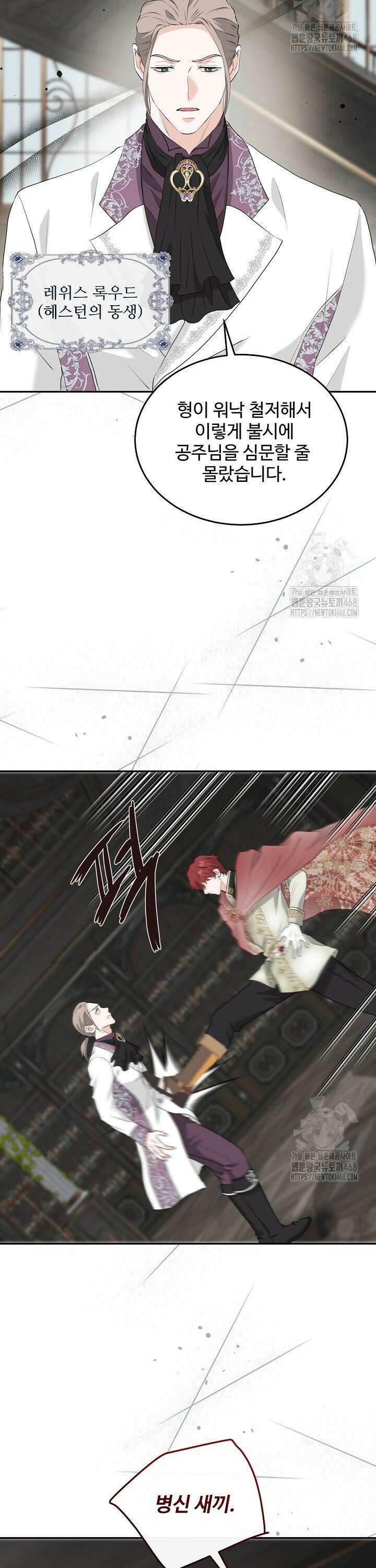 친구의 친구는 남인가요?  51화 15