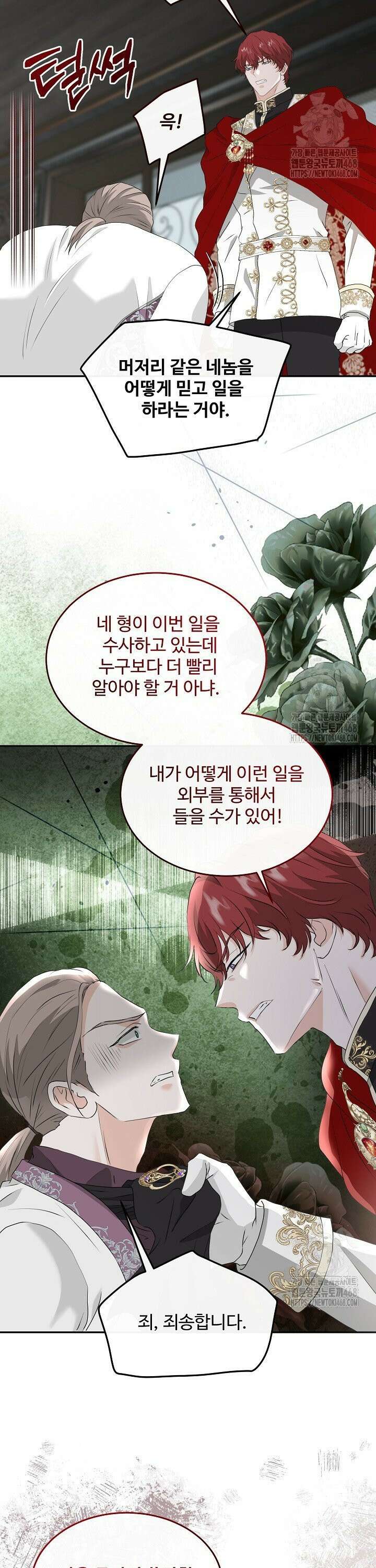 친구의 친구는 남인가요?  51화 16