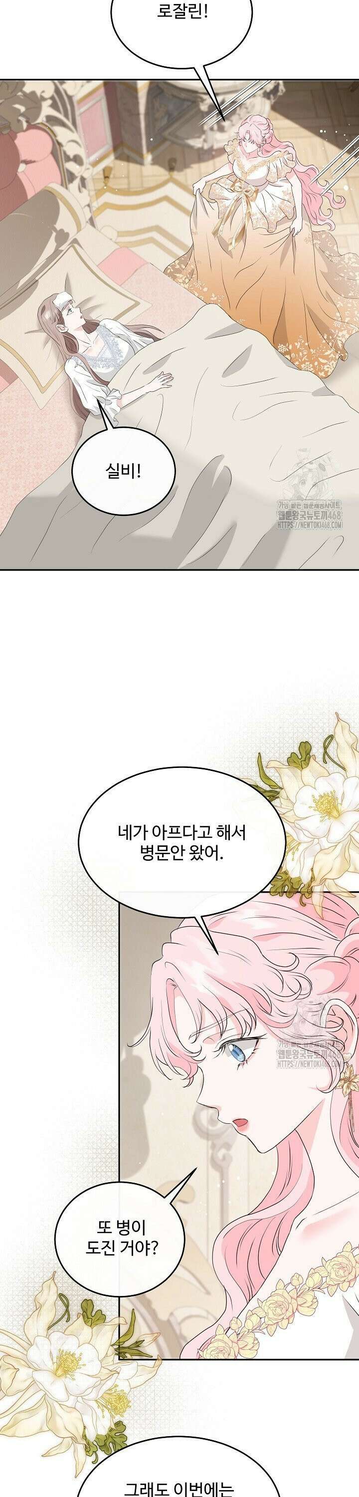 친구의 친구는 남인가요?  51화 19