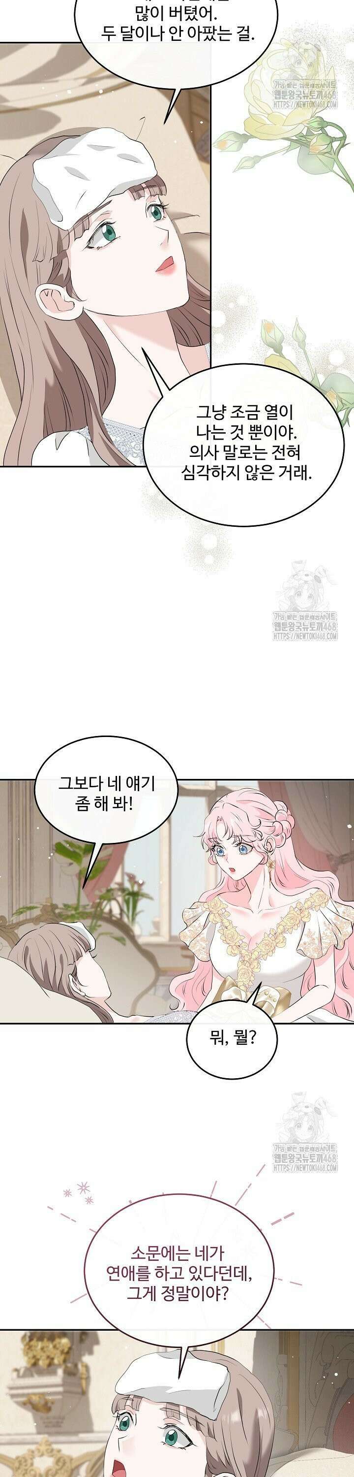 친구의 친구는 남인가요?  51화 20