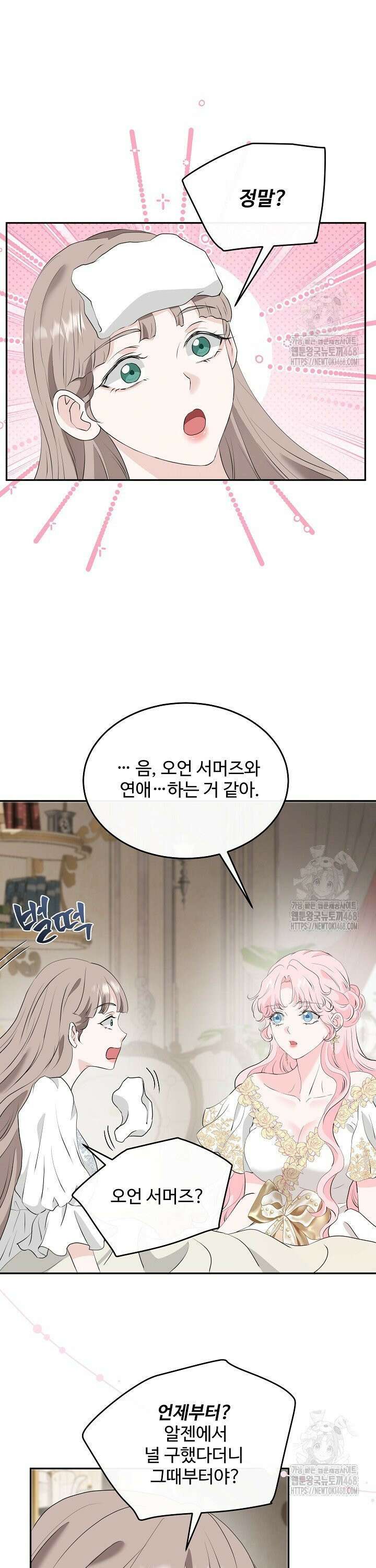 친구의 친구는 남인가요?  51화 22
