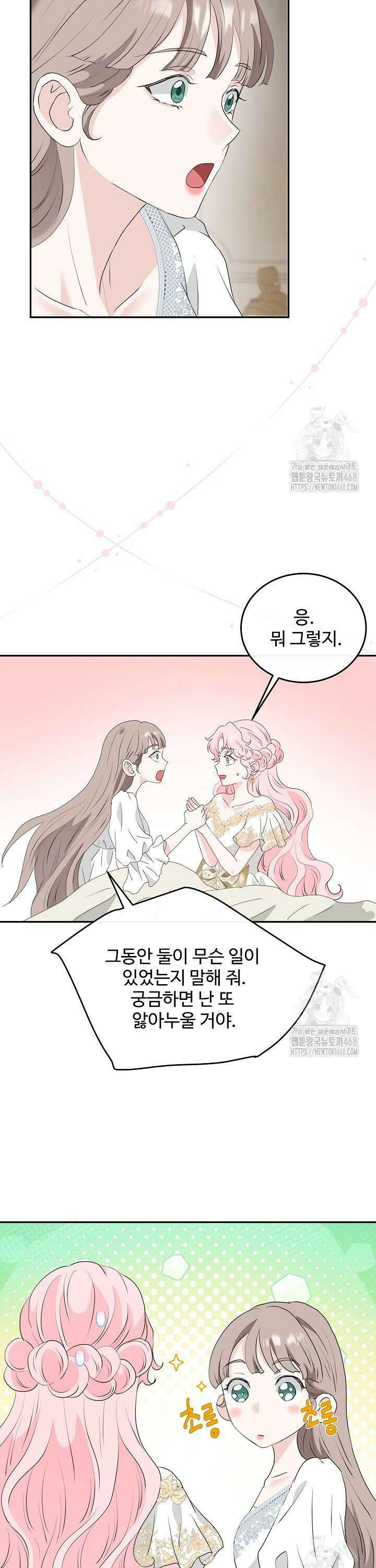 친구의 친구는 남인가요?  51화 23