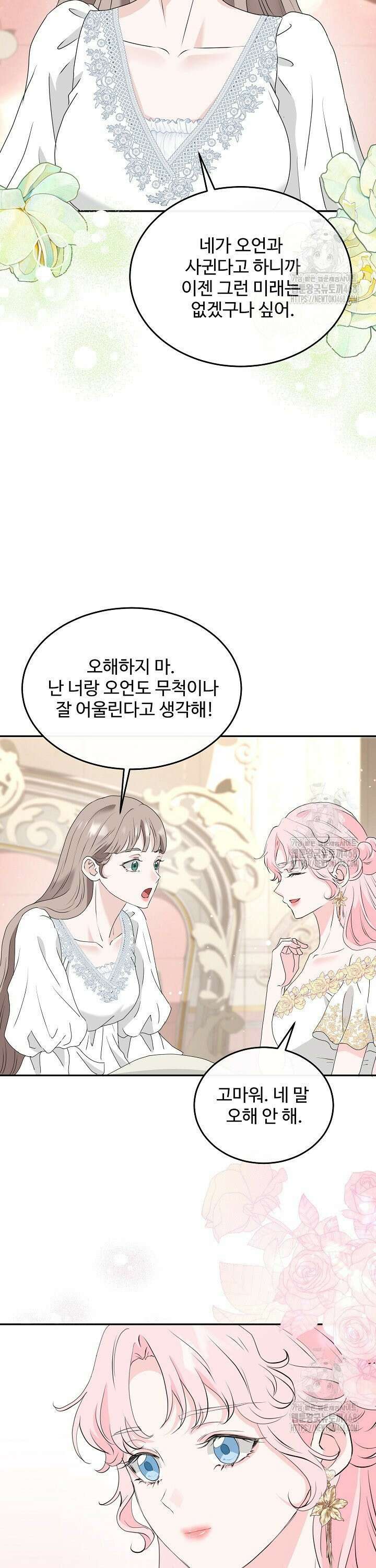 친구의 친구는 남인가요?  51화 26