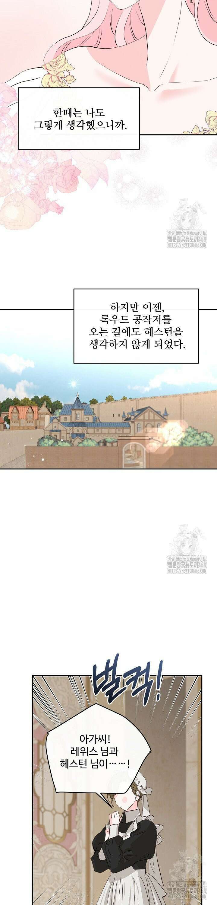 친구의 친구는 남인가요?  51화 27