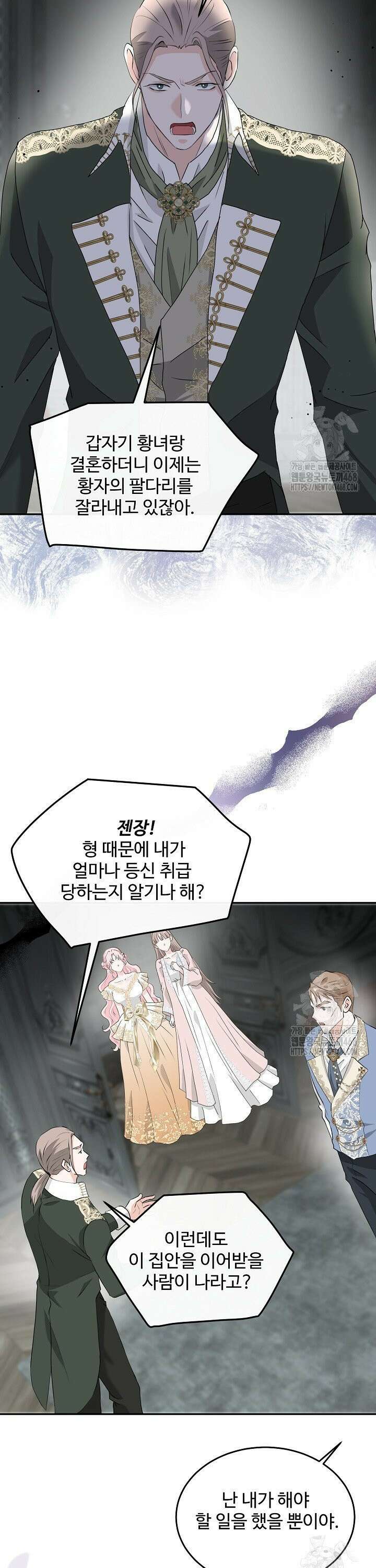 친구의 친구는 남인가요?  51화 32