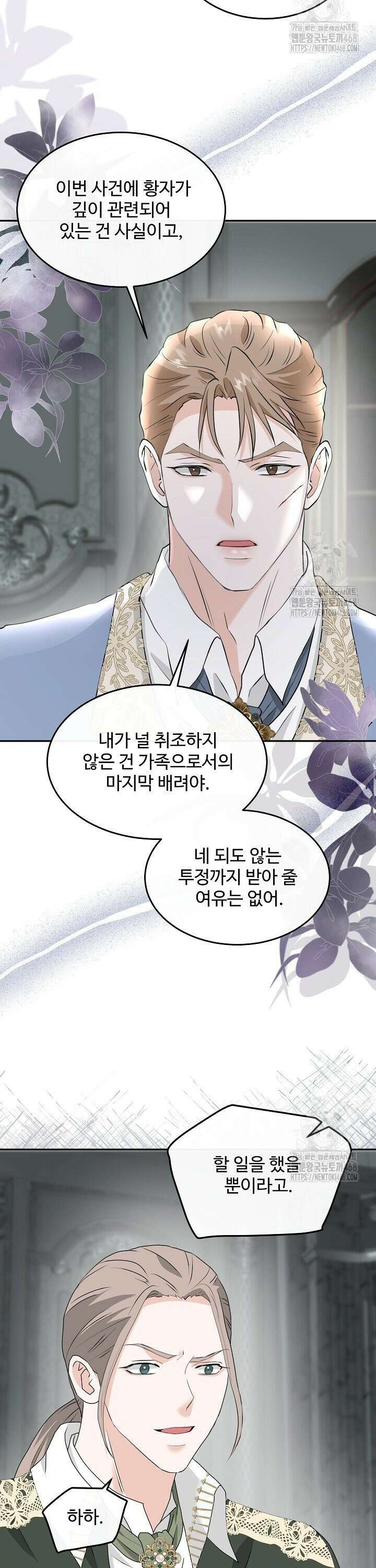 친구의 친구는 남인가요?  51화 33