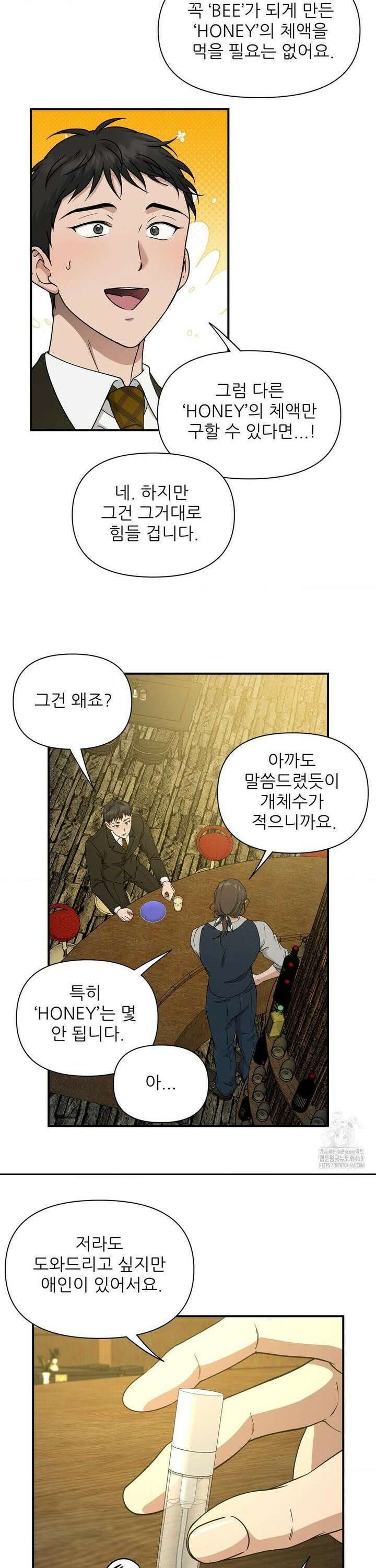 HONEYBEE (허니비) 9화 4