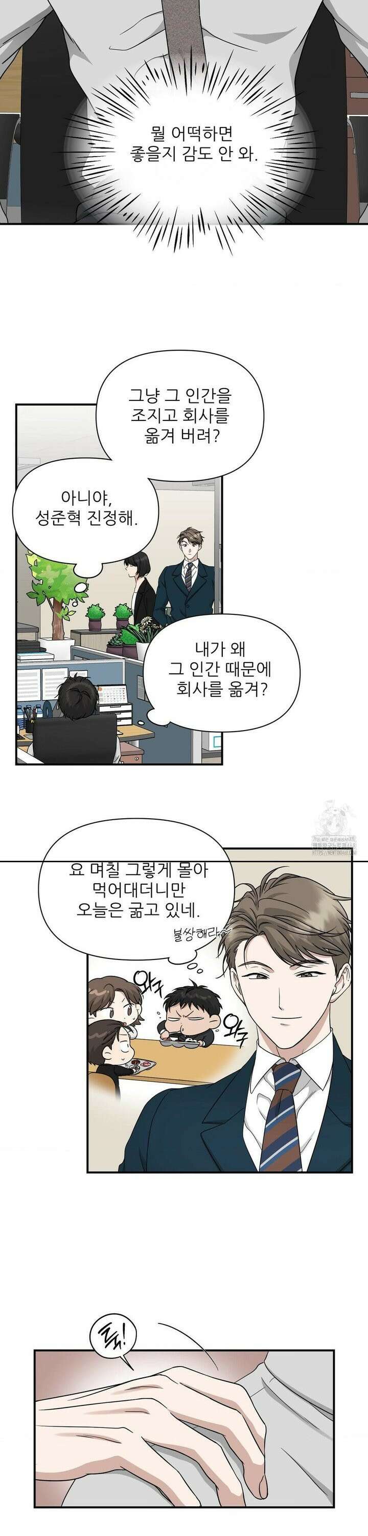 HONEYBEE (허니비) 9화 7