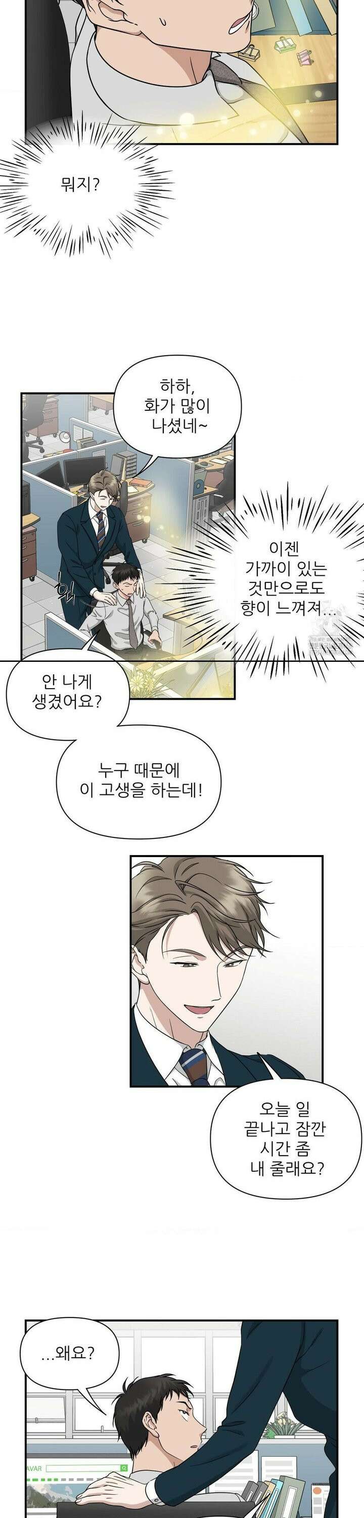 HONEYBEE (허니비) 9화 9