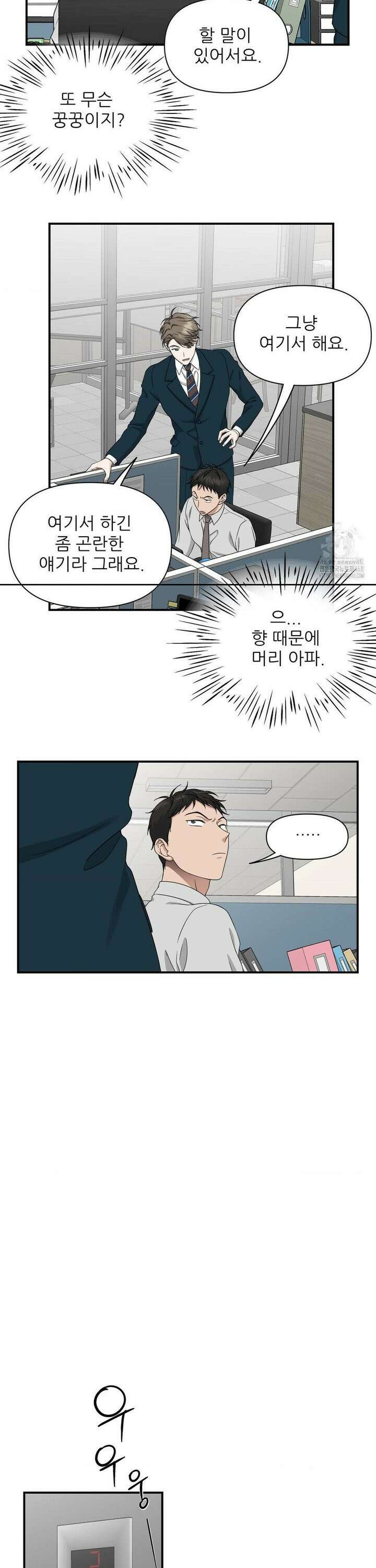 HONEYBEE (허니비) 9화 10