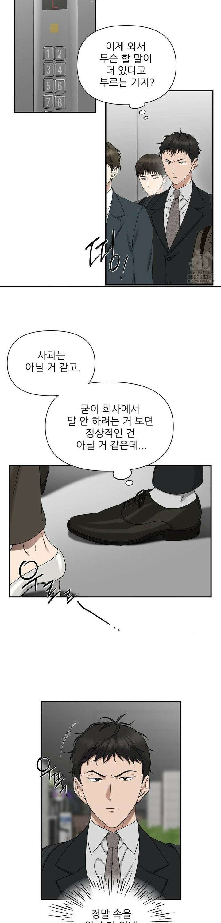 HONEYBEE (허니비) 9화 11