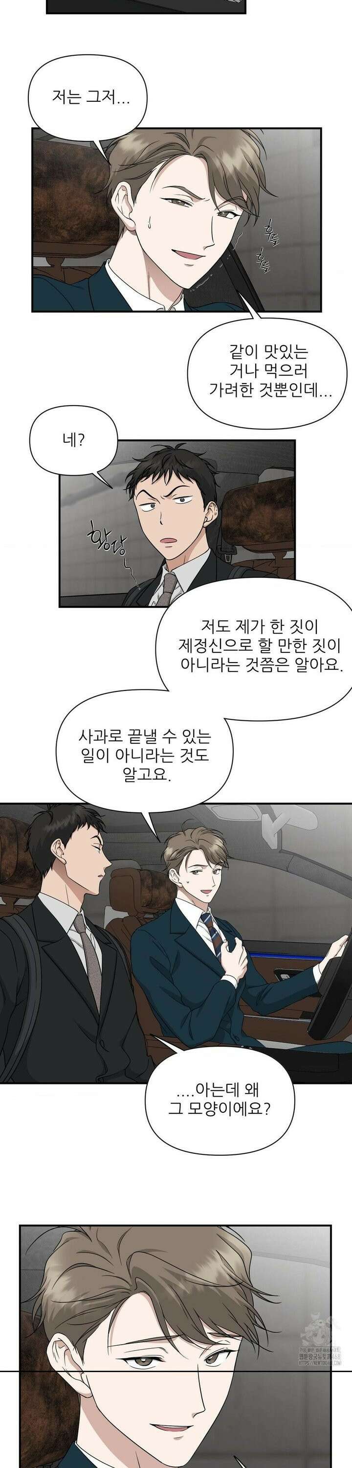 HONEYBEE (허니비) 9화 16