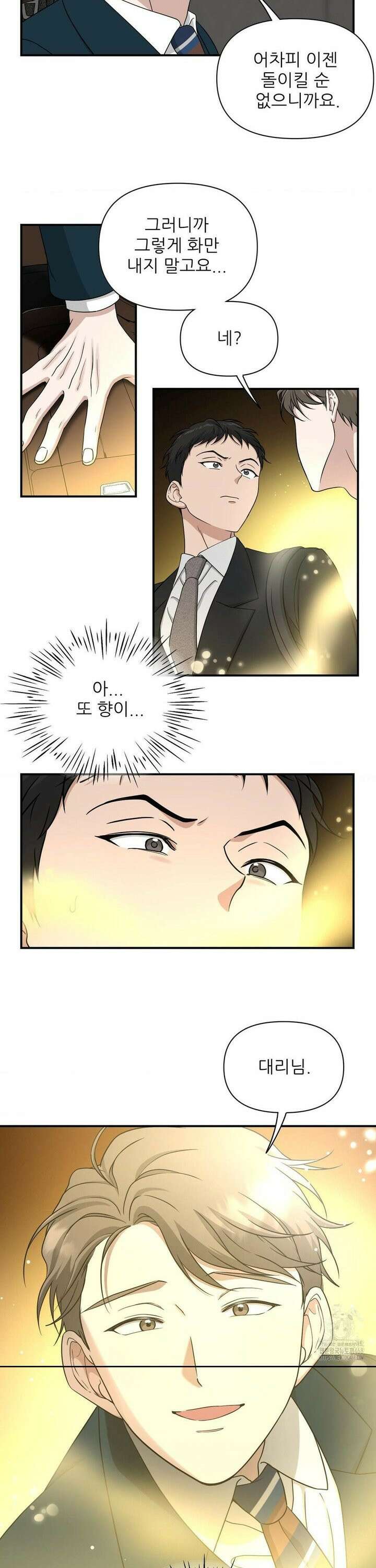 HONEYBEE (허니비) 9화 17